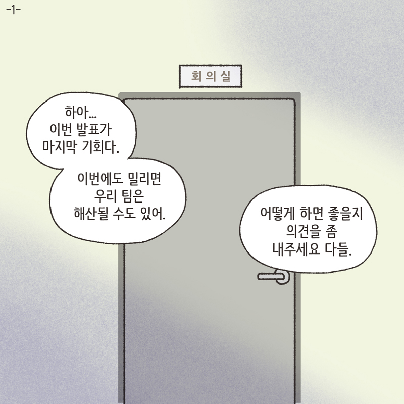 이혼사유 (2) — 웹툰 장면 27