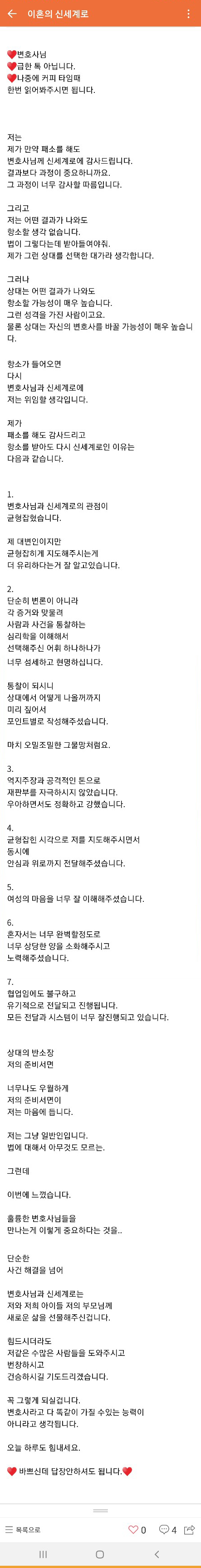 긴 소송후 선고를 앞두고 보내주신 의뢰인의 감사인사 — 의뢰인 후기 2