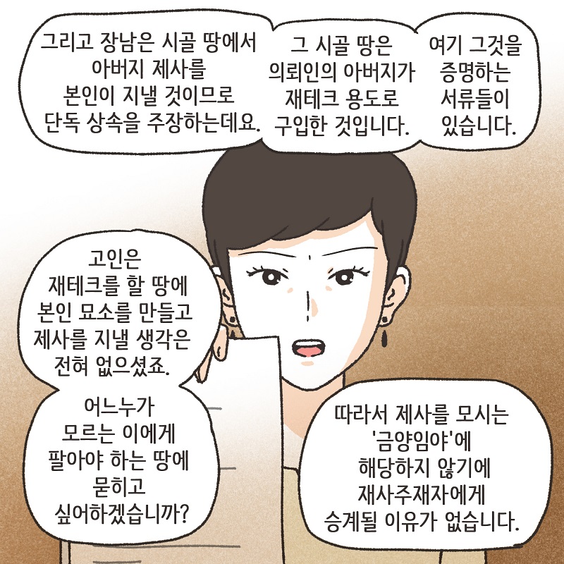 장남... (4) — 웹툰 장면 11