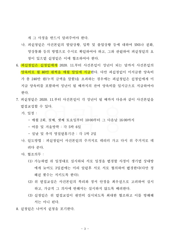 배우자의 무능력으로 인한 이혼청구, 재산분할 65%인정받고 조정성립 — 사례 자료 6