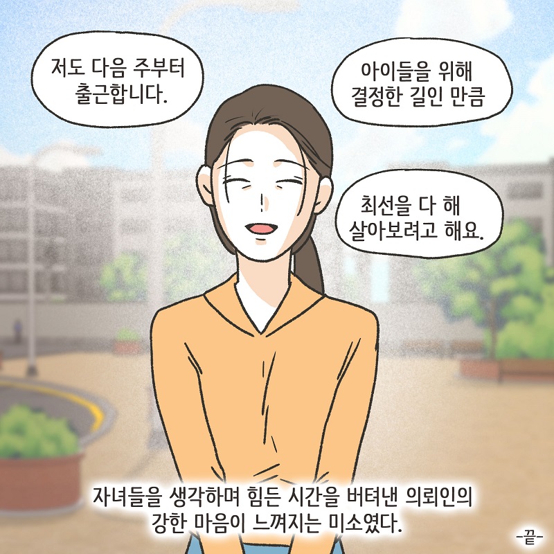 애셋맘 (5) — 웹툰 장면 14