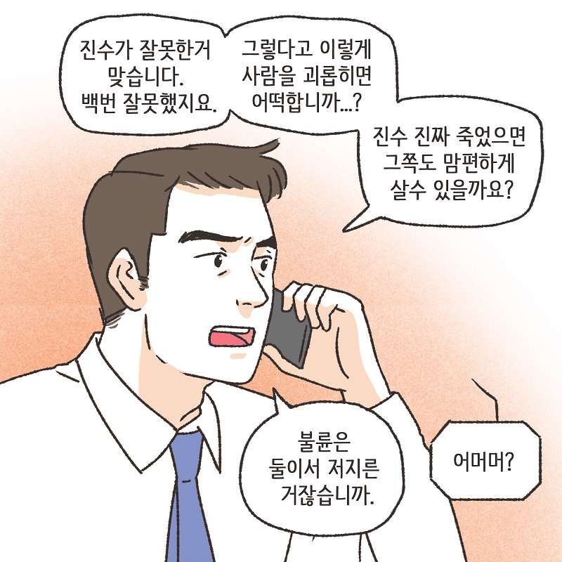 108배 (4) — 웹툰 장면 8