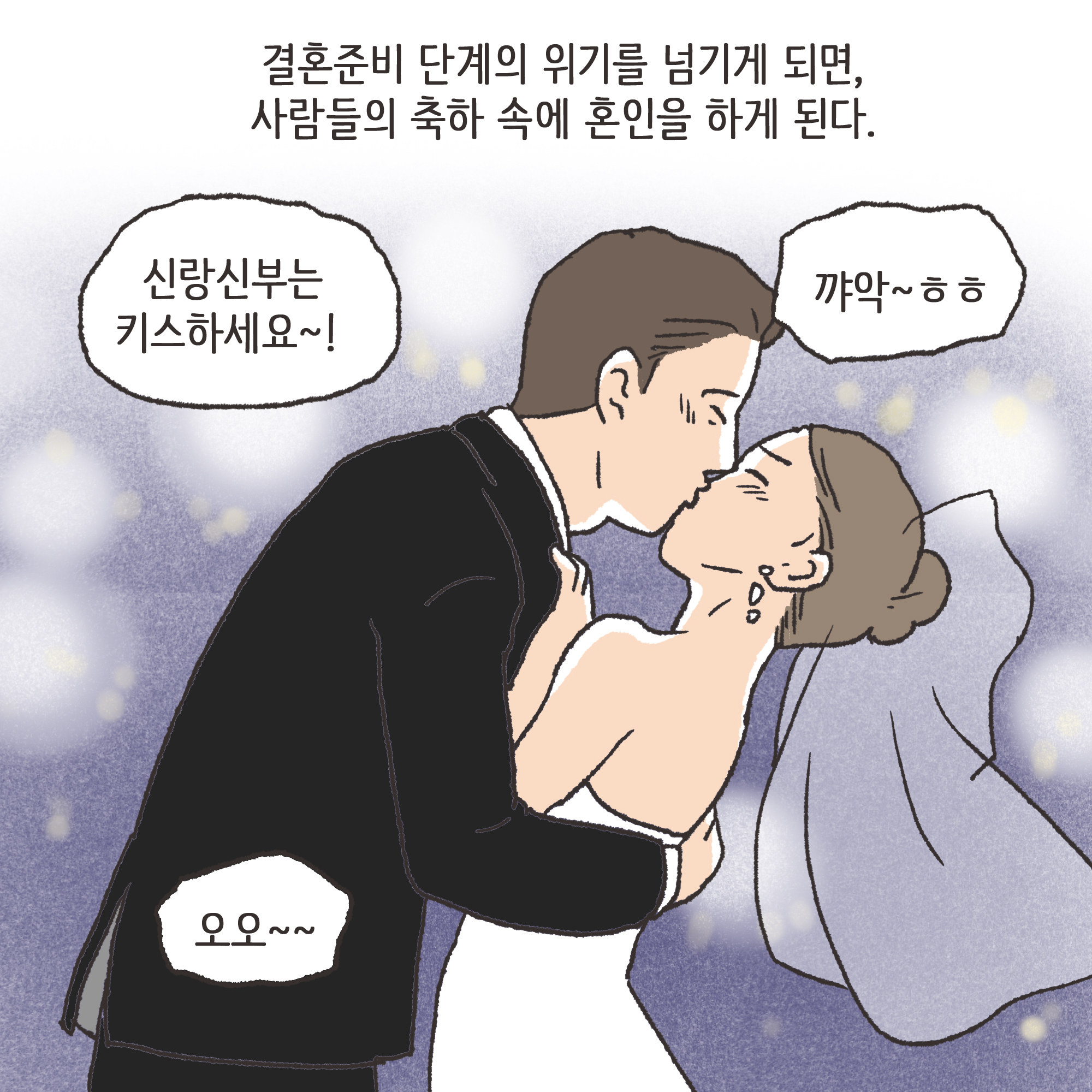 이혼위기가 찾아오는 순간들.. — 웹툰 장면 11