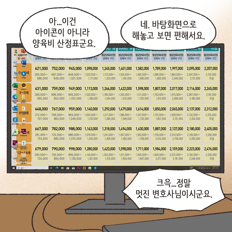 변호사의 바탕화면 (2) — 웹툰 장면 10