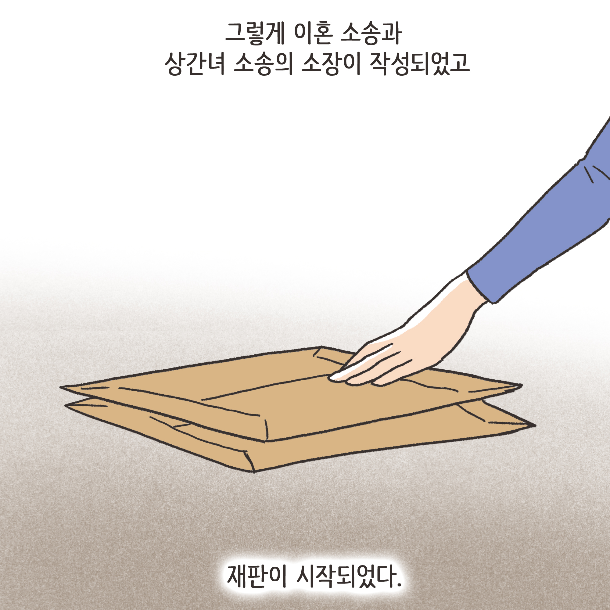 181-05.jpg 부정행위 이혼(3) — 웹툰 장면 8