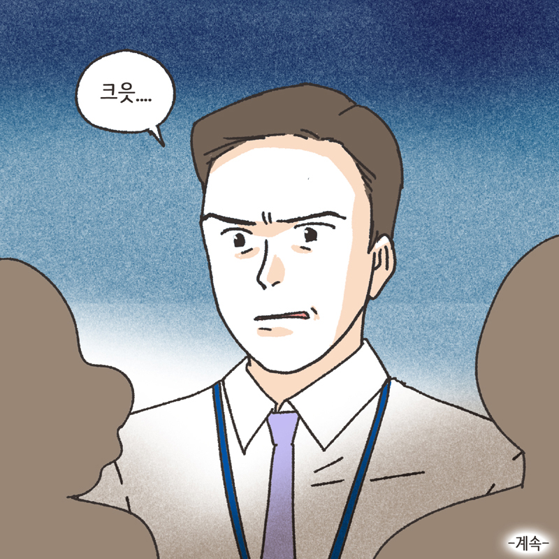 며느리로서의 도리 (1) — 웹툰 장면 14