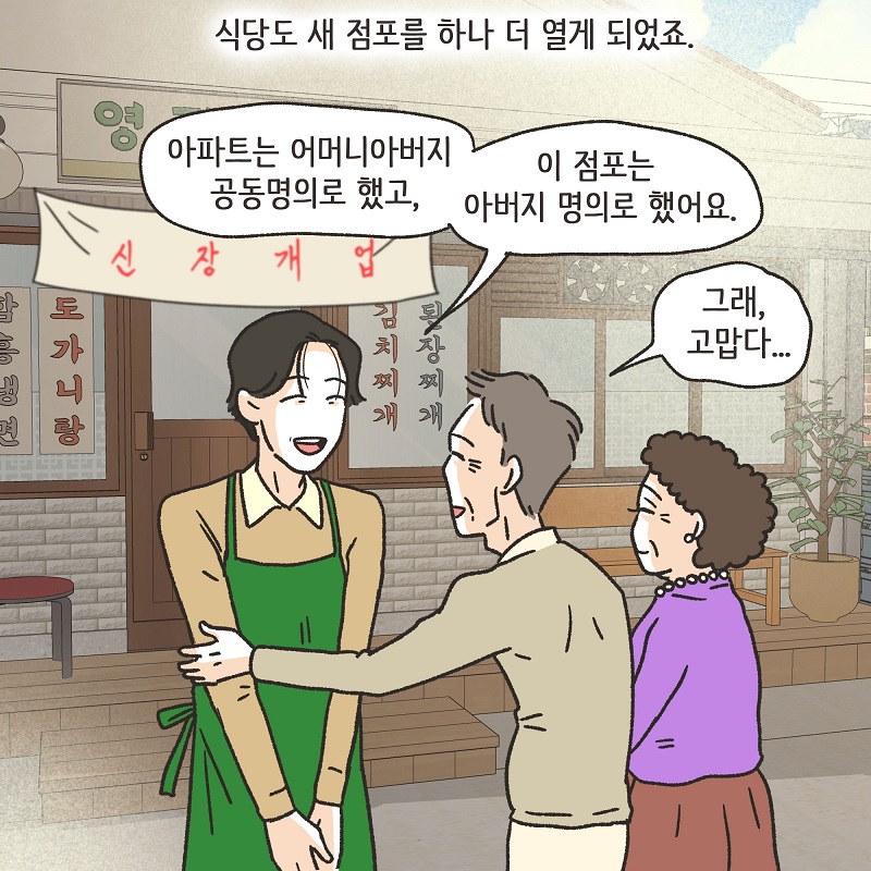 진짜 내 인생 (4) — 웹툰 장면 11