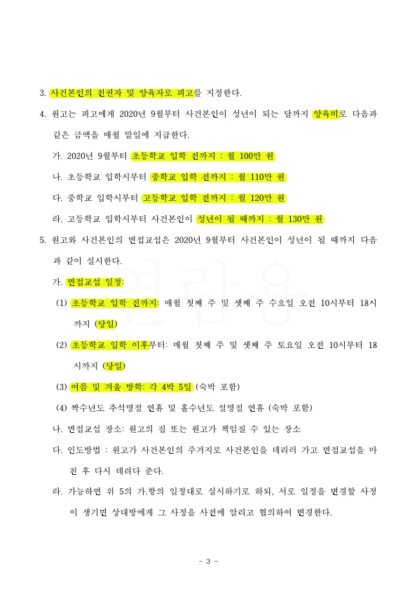 축출이혼을 시도하고 명의신탁을 주장하는 상대방에게 재산분할 1억 5천만원 조정성립 — 사례 자료 7