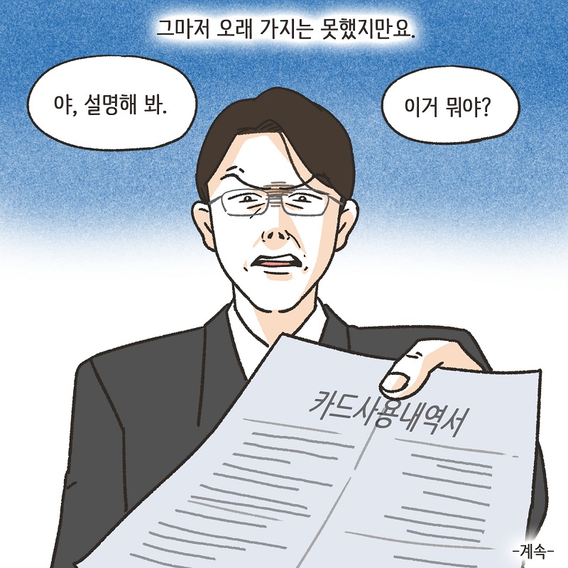당연히 공평하게 나눠야지 (4) — 웹툰 장면 14