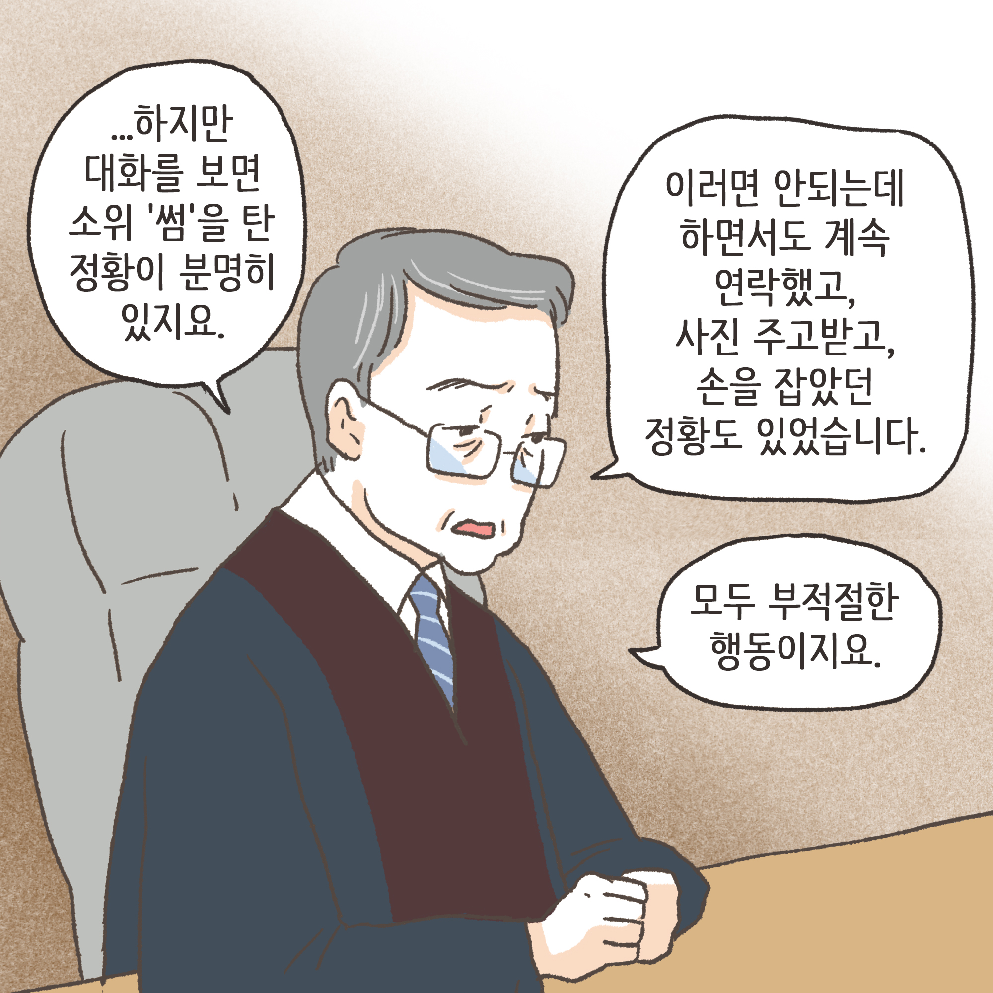 부정행위 이혼(3) — 웹툰 장면 11
