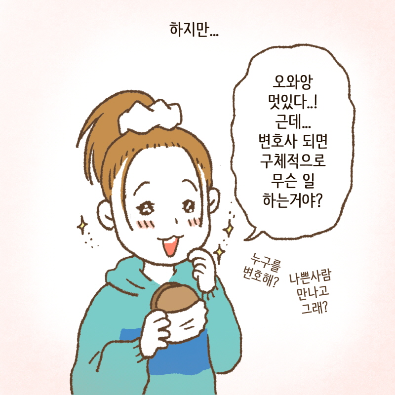 나는 변호사가 되고 싶었다 — 웹툰 장면 7