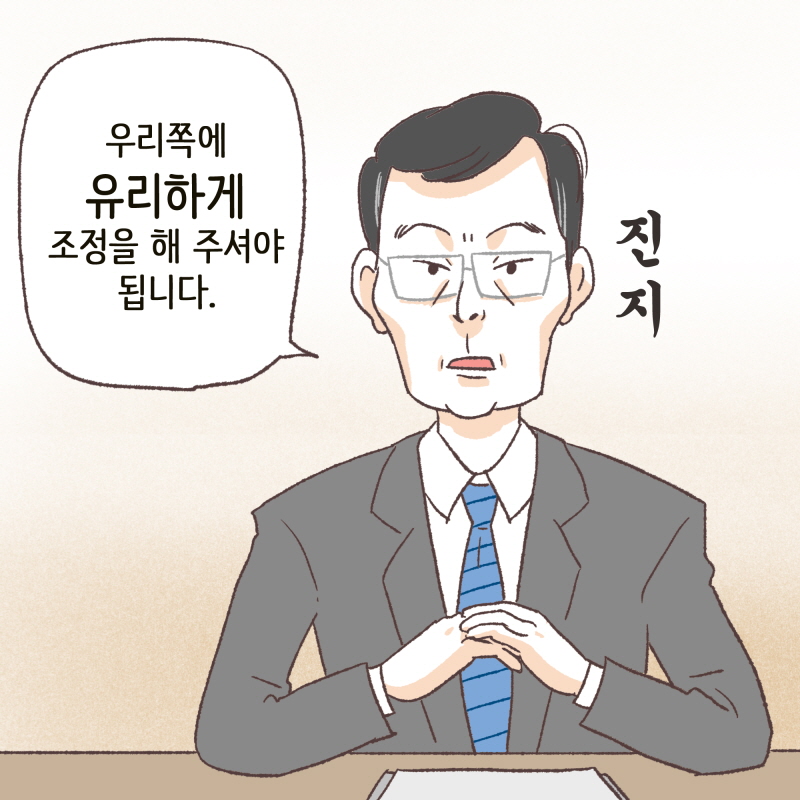 그녀가 나타났다 — 웹툰 장면 7