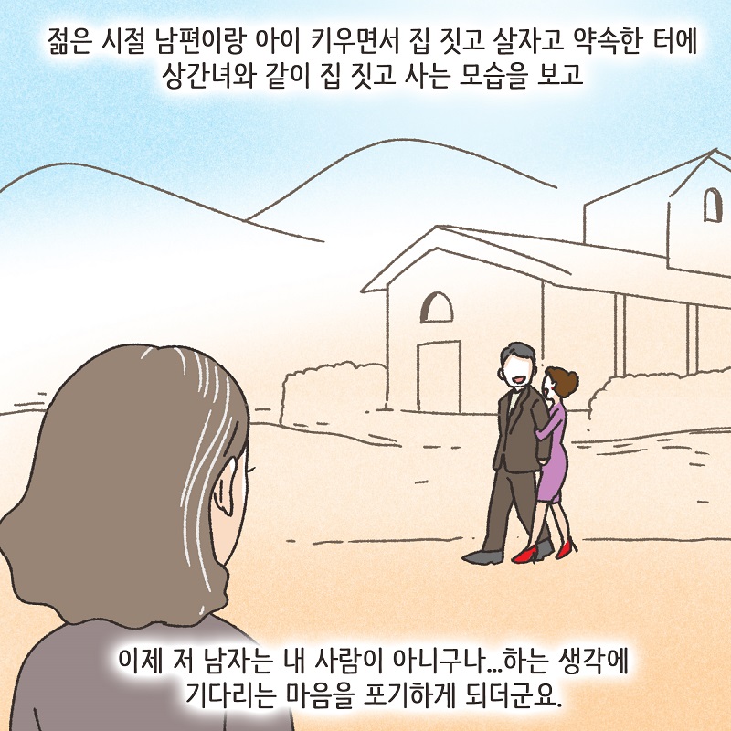 공기총 남편 (1) — 웹툰 장면 9