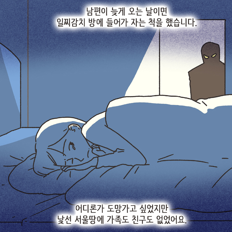 남편의 두얼굴 (2) — 웹툰 장면 12