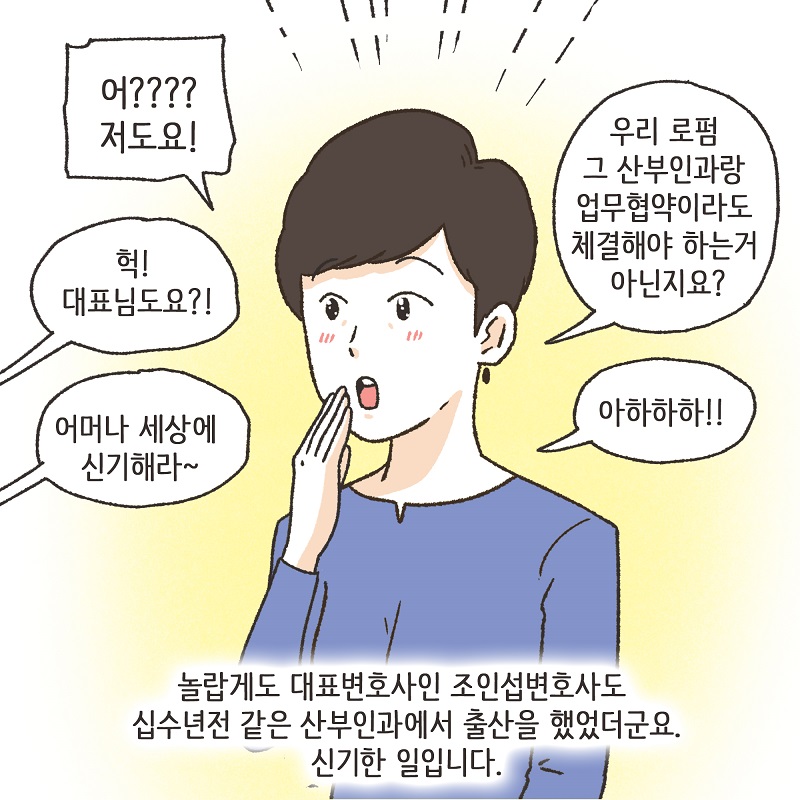 신세계로의 출산 풍경 — 웹툰 장면 9