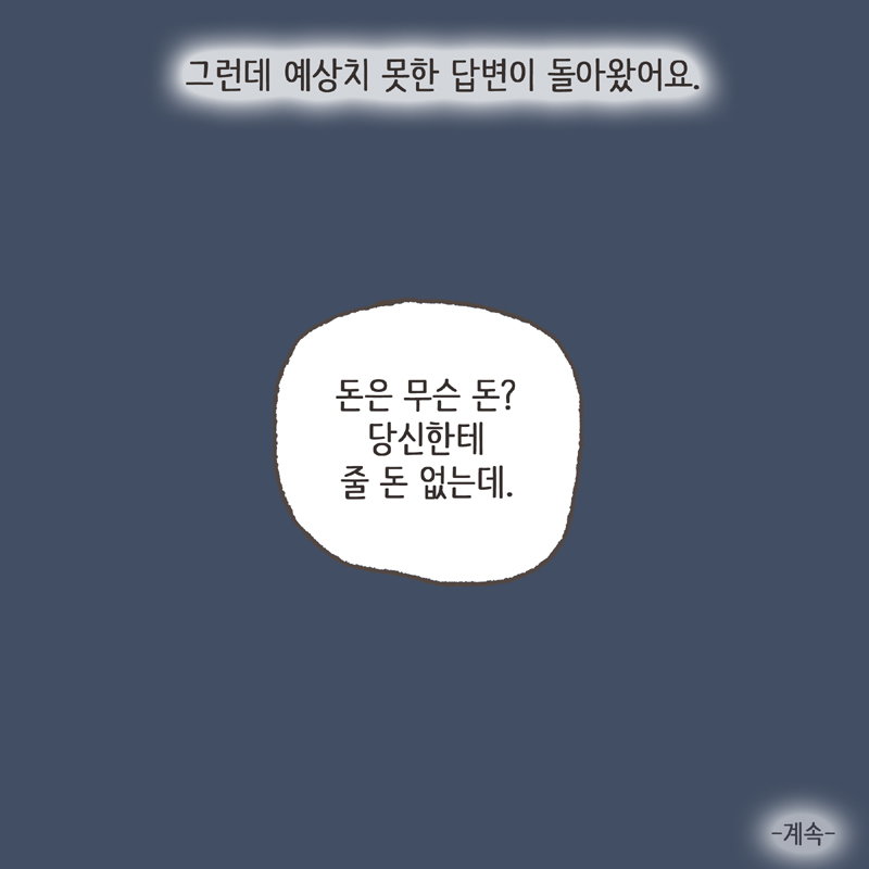 87-10.jpg 백혈병...정말 얼마나 무서운 병인지... — 웹툰 장면 14