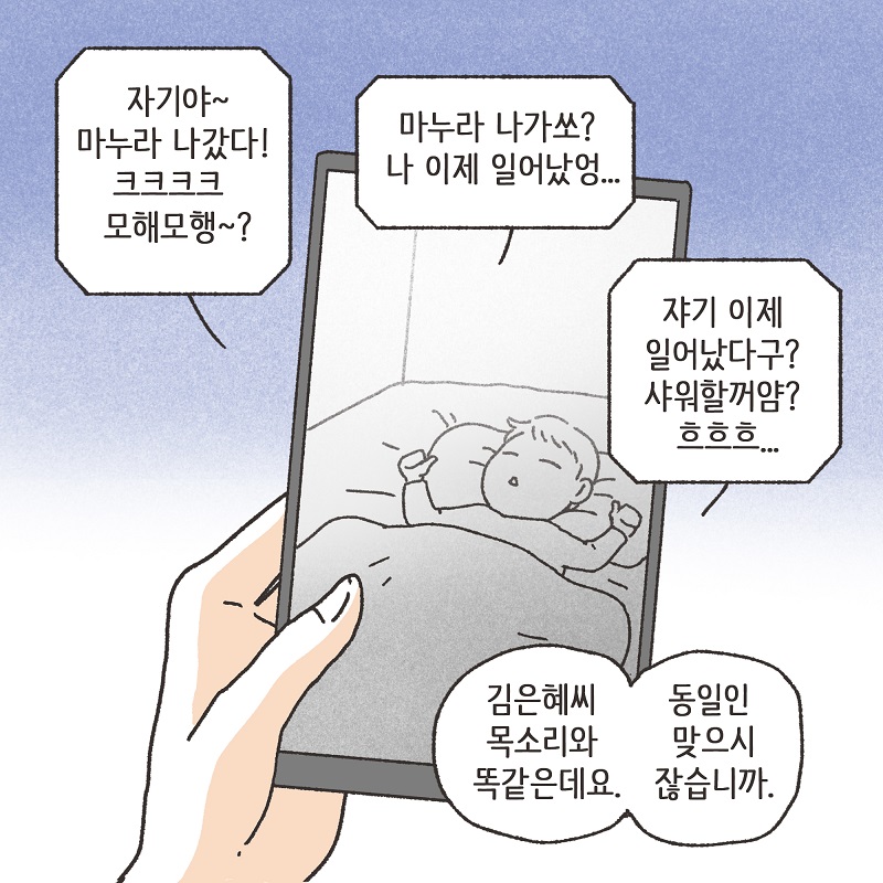 뻔뻔한 상간녀 (3) — 웹툰 장면 7