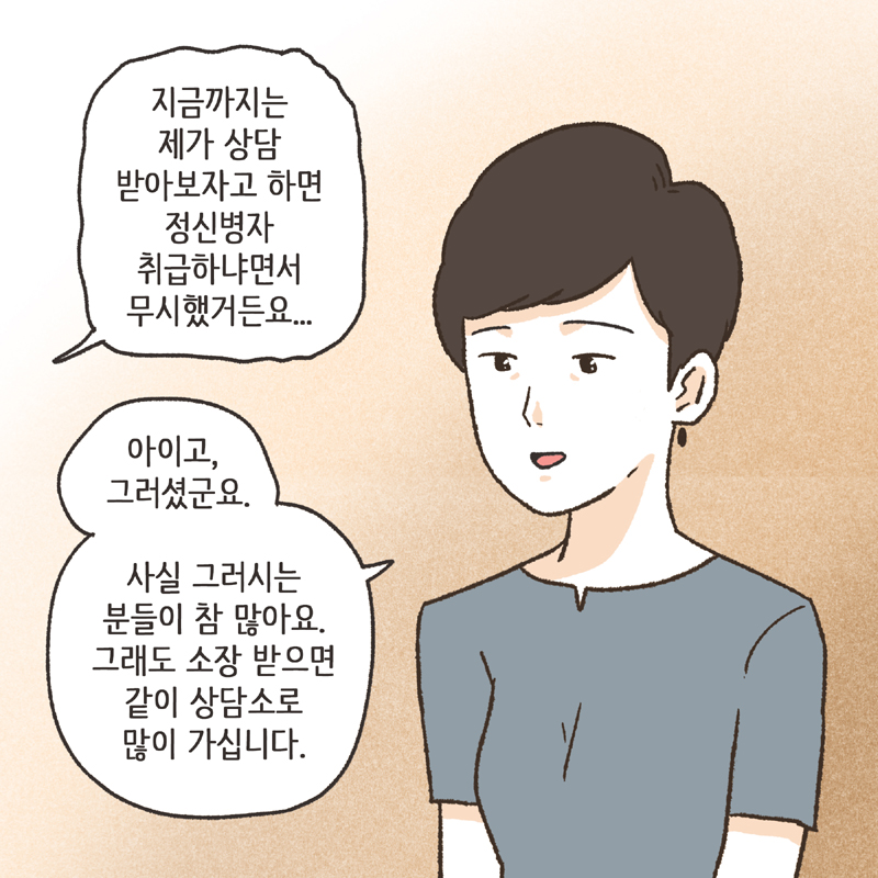 281-07.jpg 의부증 아내 (2) — 웹툰 장면 11