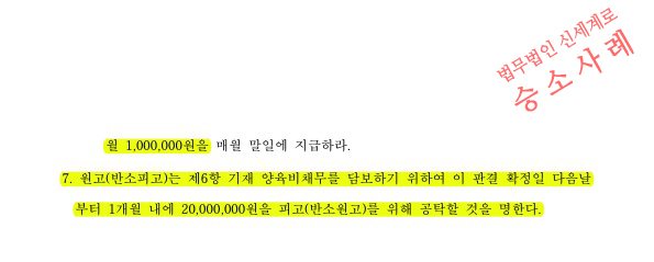 가정폭력으로 이혼청구, 재산분할 40%와 위자료1천만원, 양육비담보제공명령까지 인정받아 이혼승소 — 사례 자료 7
