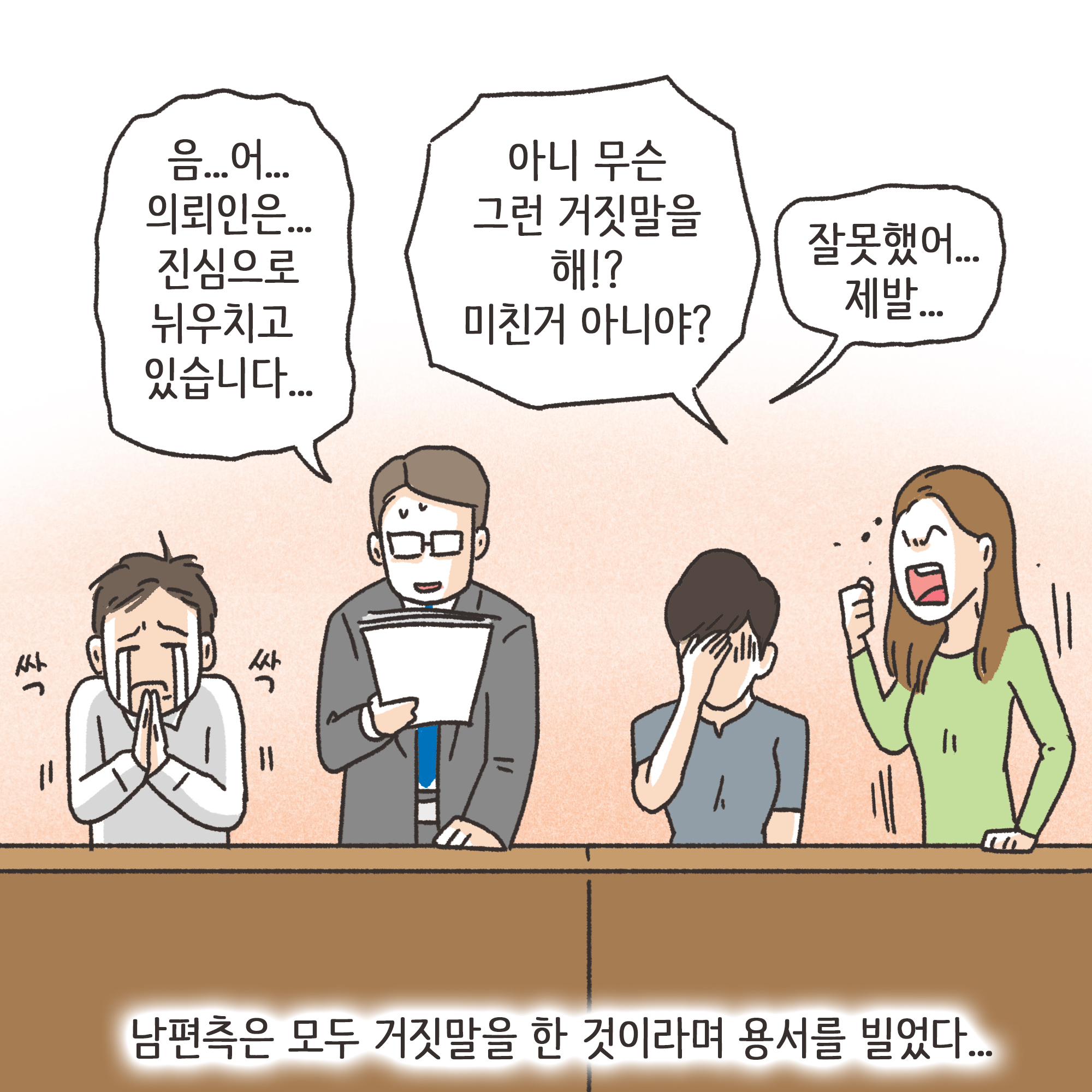 232-08.jpg 남편의 외도 상대는?(3) — 웹툰 장면 11