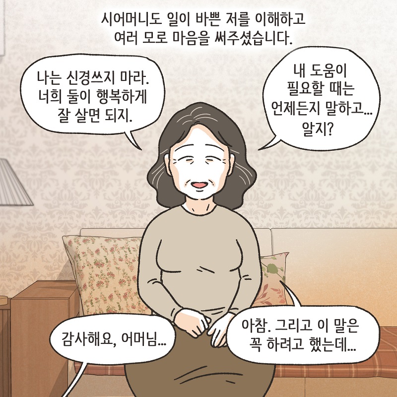 최선이겠죠? (3) — 웹툰 장면 12