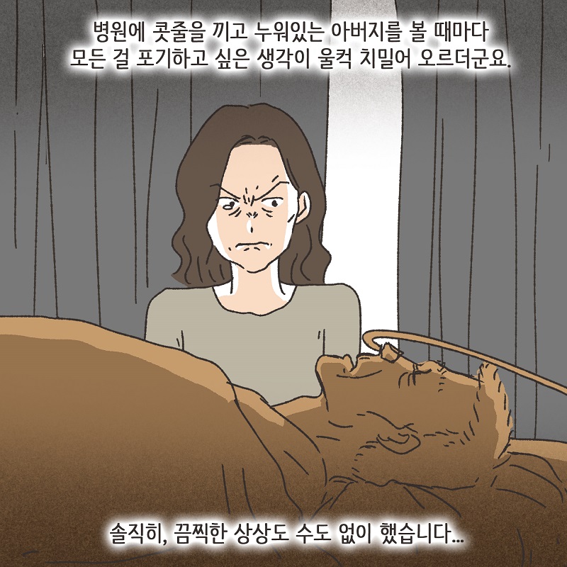 처자식을 버린 아버지의 말로 (3) — 웹툰 장면 10