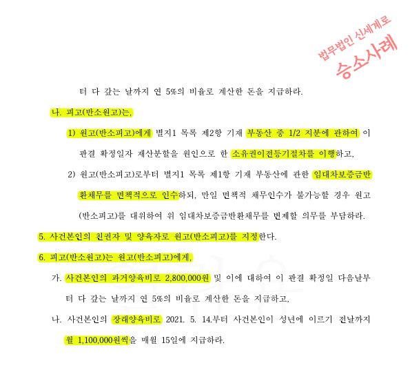 상대방이 명의신탁을 주장하였으나 배척시키고 재산분할 55% 인정받아 이혼승소 — 사례 자료 7