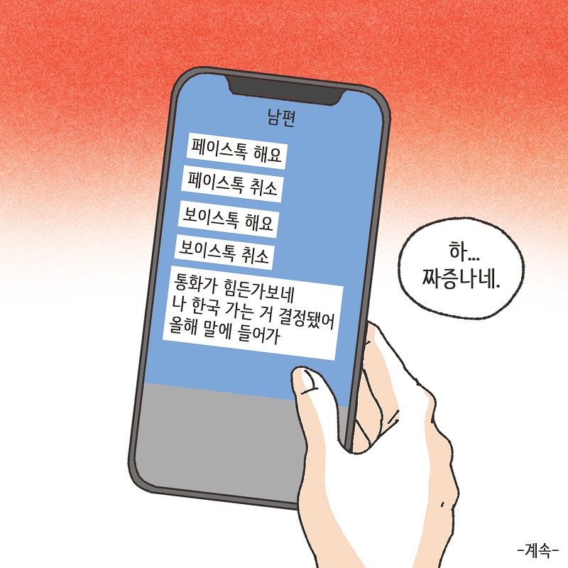 해외 발령 (2) — 웹툰 장면 14