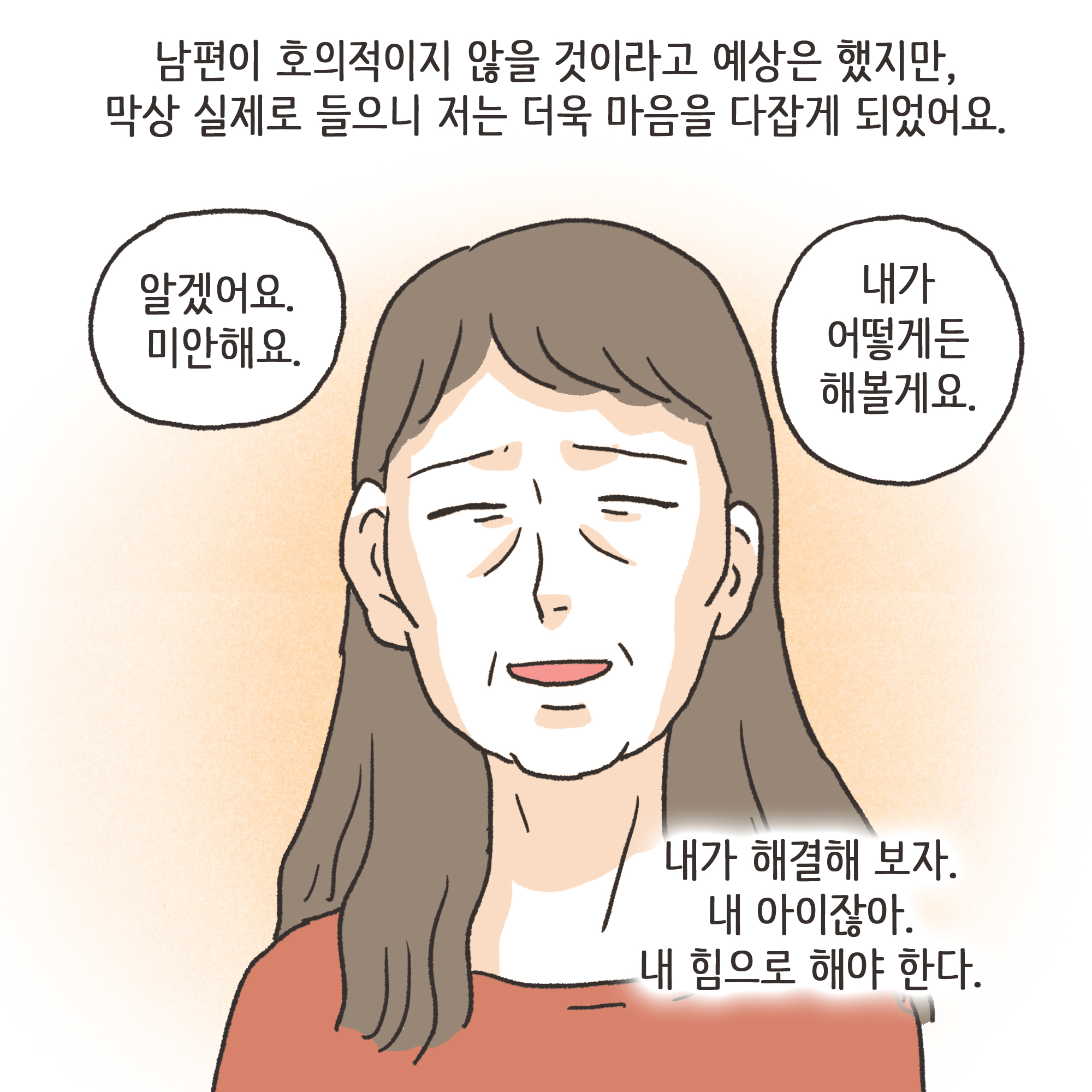 갑자기 양육비 요구한 남편(2) — 웹툰 장면 12