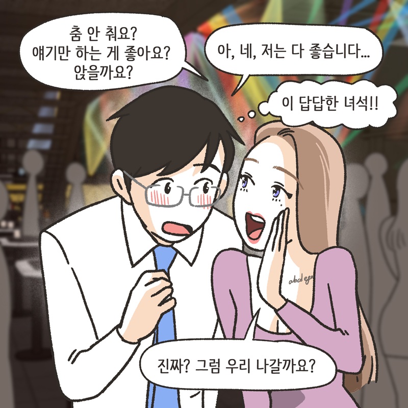 아내의 절친 (2) — 웹툰 장면 6
