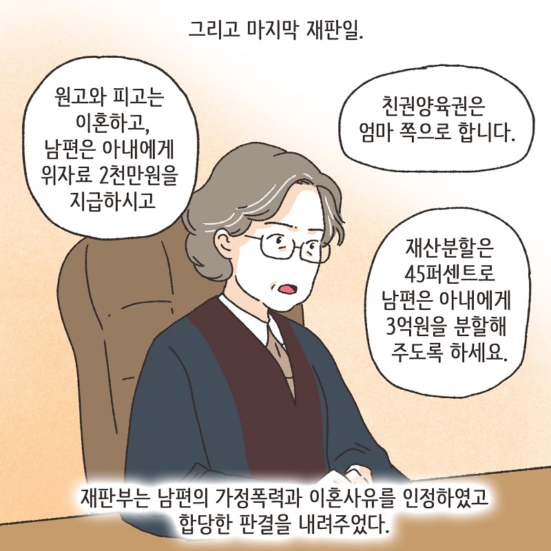 독재자 남편 (3) — 웹툰 장면 9
