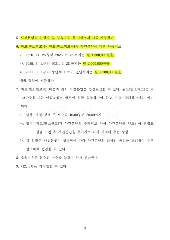 혼인기간 6년차주부 전문직남편의 외도로, 위자료 3천만원 재산분할 80% 기여도 인정받아 승소 — 사례 자료 6