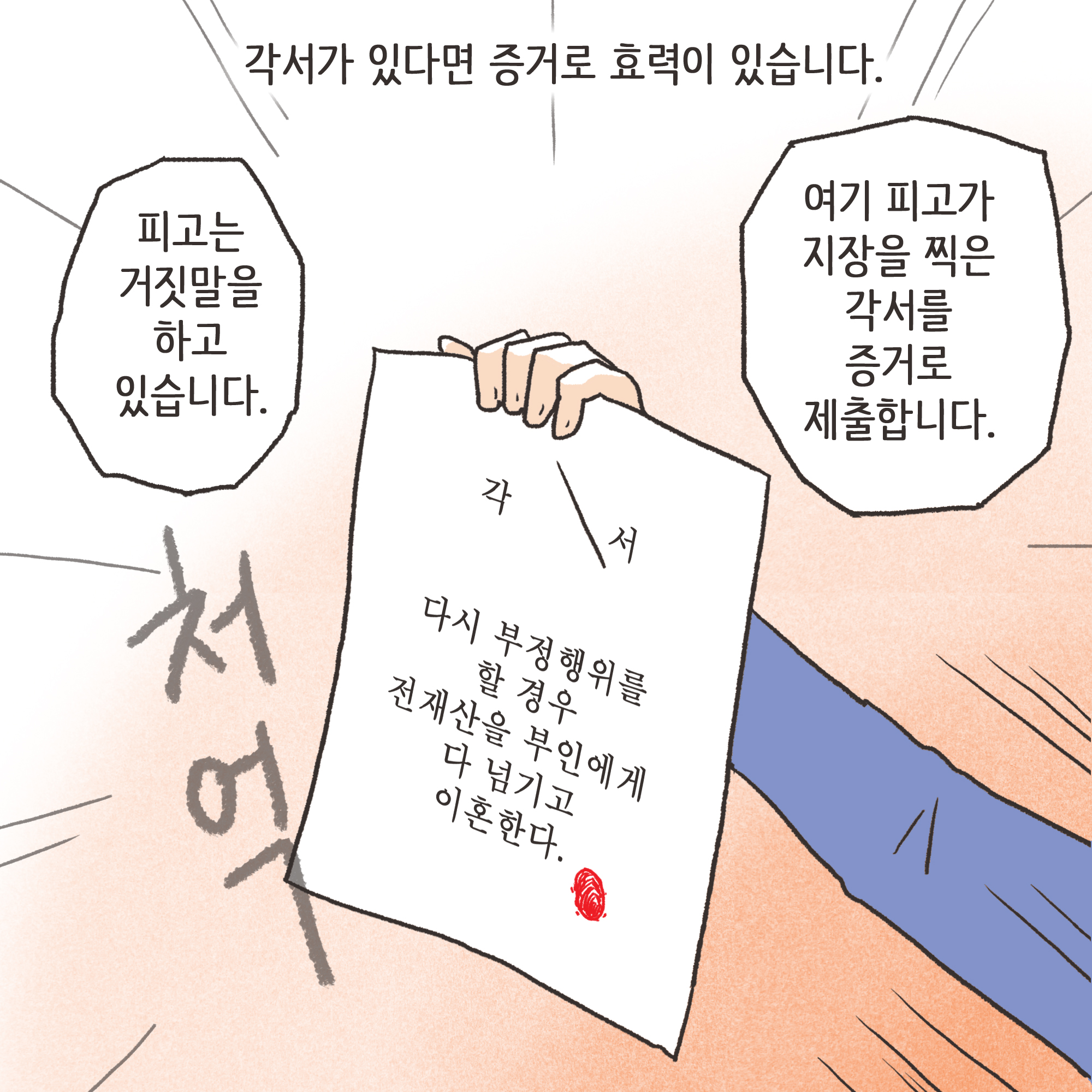 155-06.jpg 이혼과 각서 - 2 — 웹툰 장면 9