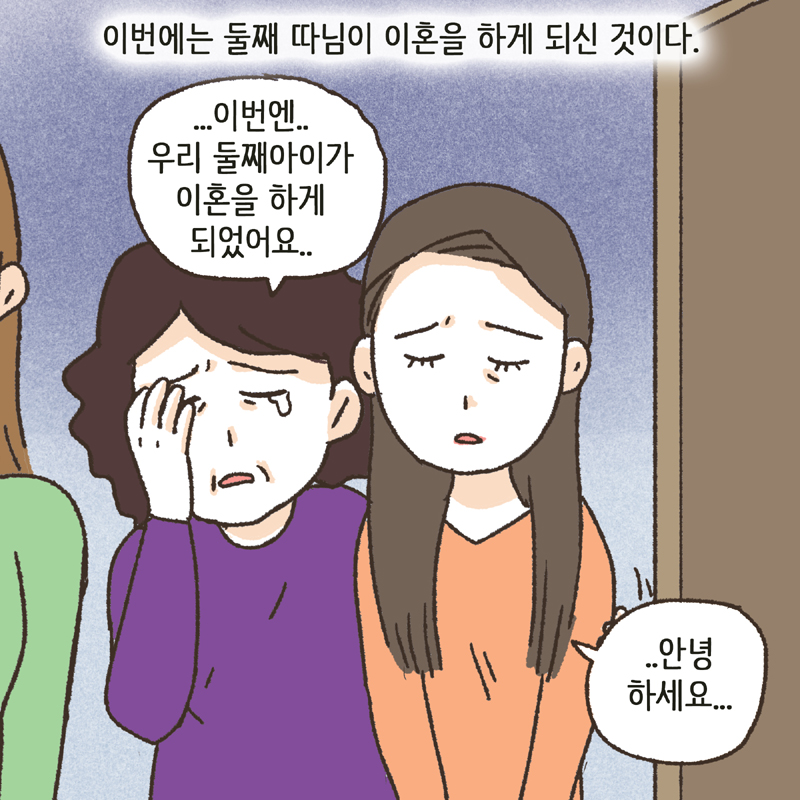 42-06.jpg 형님 괜찮아요 들어오세요 — 웹툰 장면 10