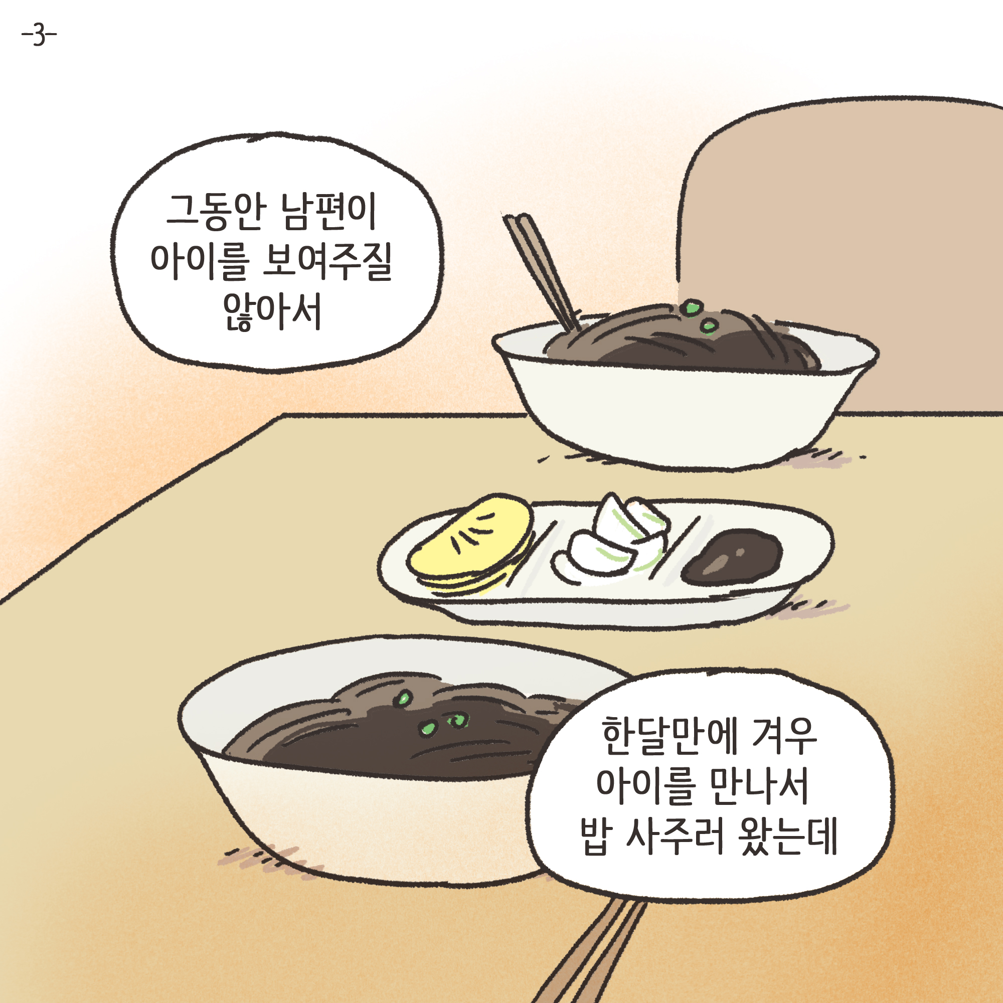 210-01.jpg 이혼과정에서 드러난 아동학대(3) — 웹툰 장면 4