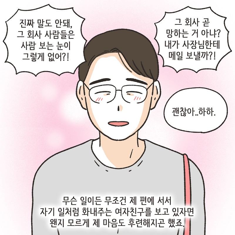 아무 감정도 남아 있지 않아 (1) — 웹툰 장면 12
