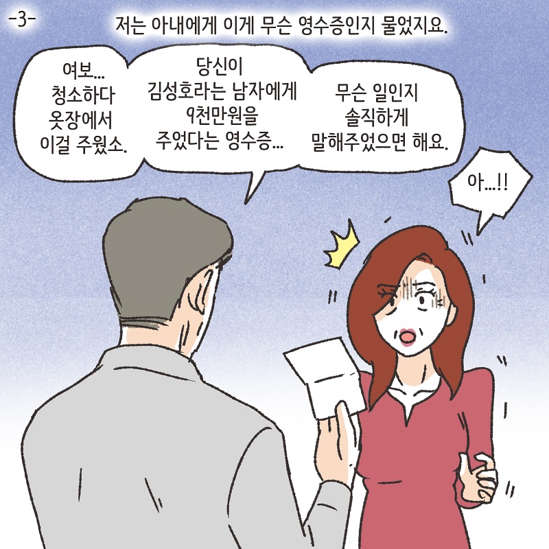 의뢰인의 편지 (4) — 웹툰 장면 20