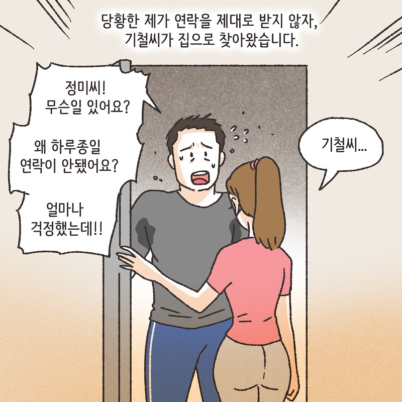 의뢰인의 편지 (2) — 웹툰 장면 10