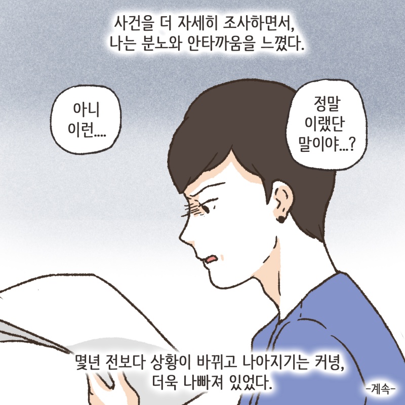 재판 결과는 승소였다 — 웹툰 장면 14