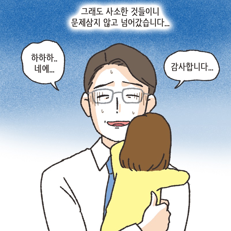 387-02.jpg 처가 식구들 (3) — 웹툰 장면 6