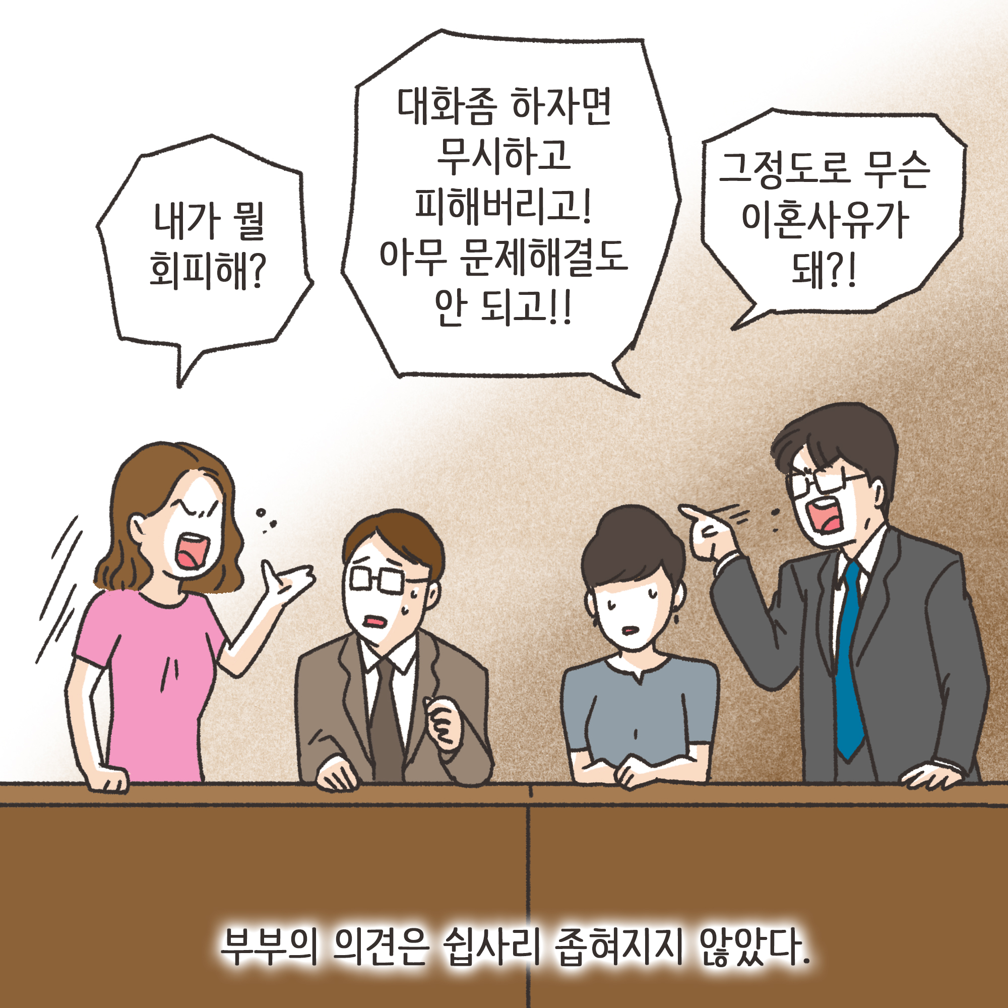 짜증내는 아내(3) — 웹툰 장면 9