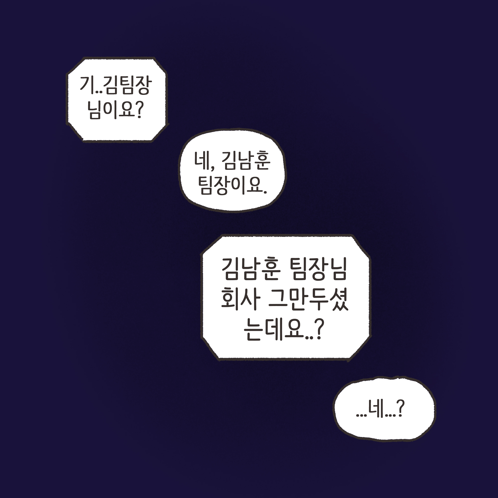 쇼윈도우부부 (2) — 웹툰 장면 12