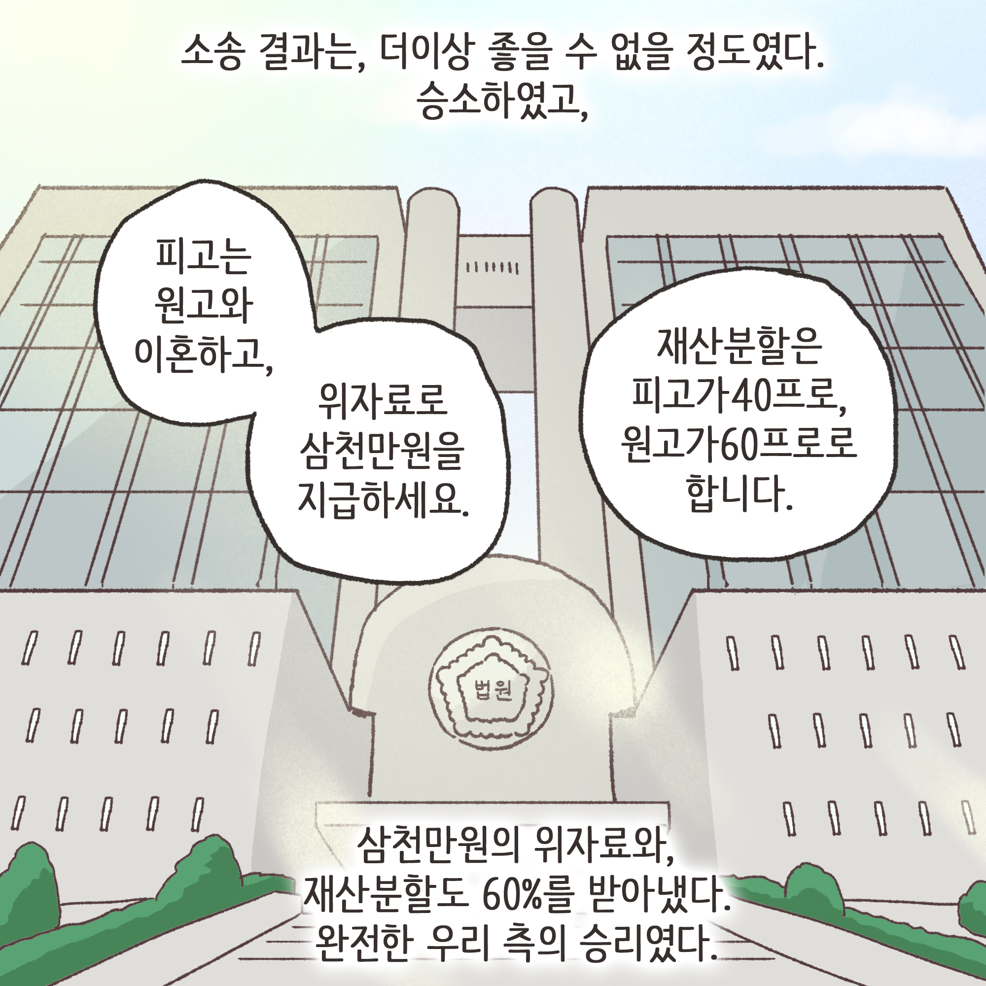 일기장과 남편의 외도(4) — 웹툰 장면 11