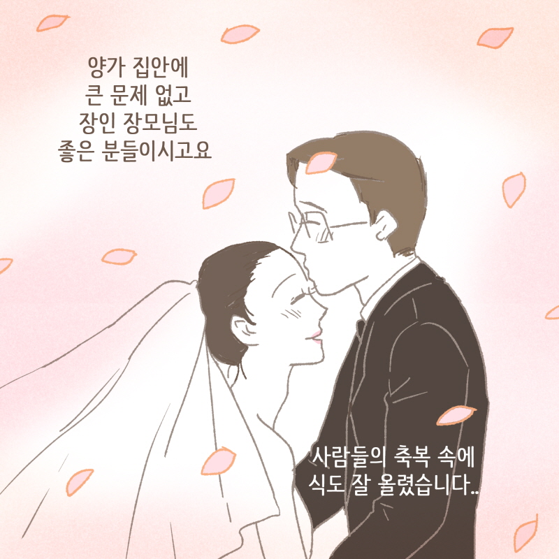 사람들의 축복속에 식을 올렸는데... — 웹툰 장면 10