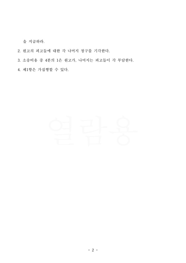 약혼해제에 따른 위자료 3천만원및 결혼준비자금 전액 배상받고 승소판결 — 사례 자료 5