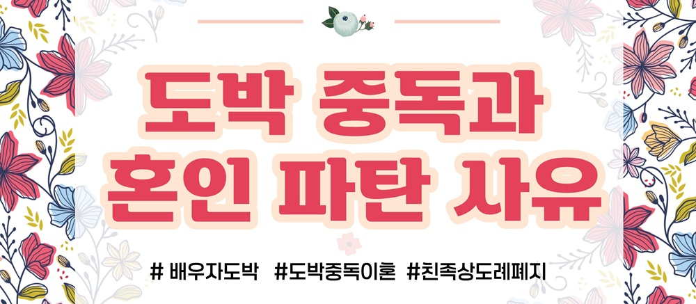 배우자의 도박중독, 절도죄 처벌도 가능? — 관련 이미지 2