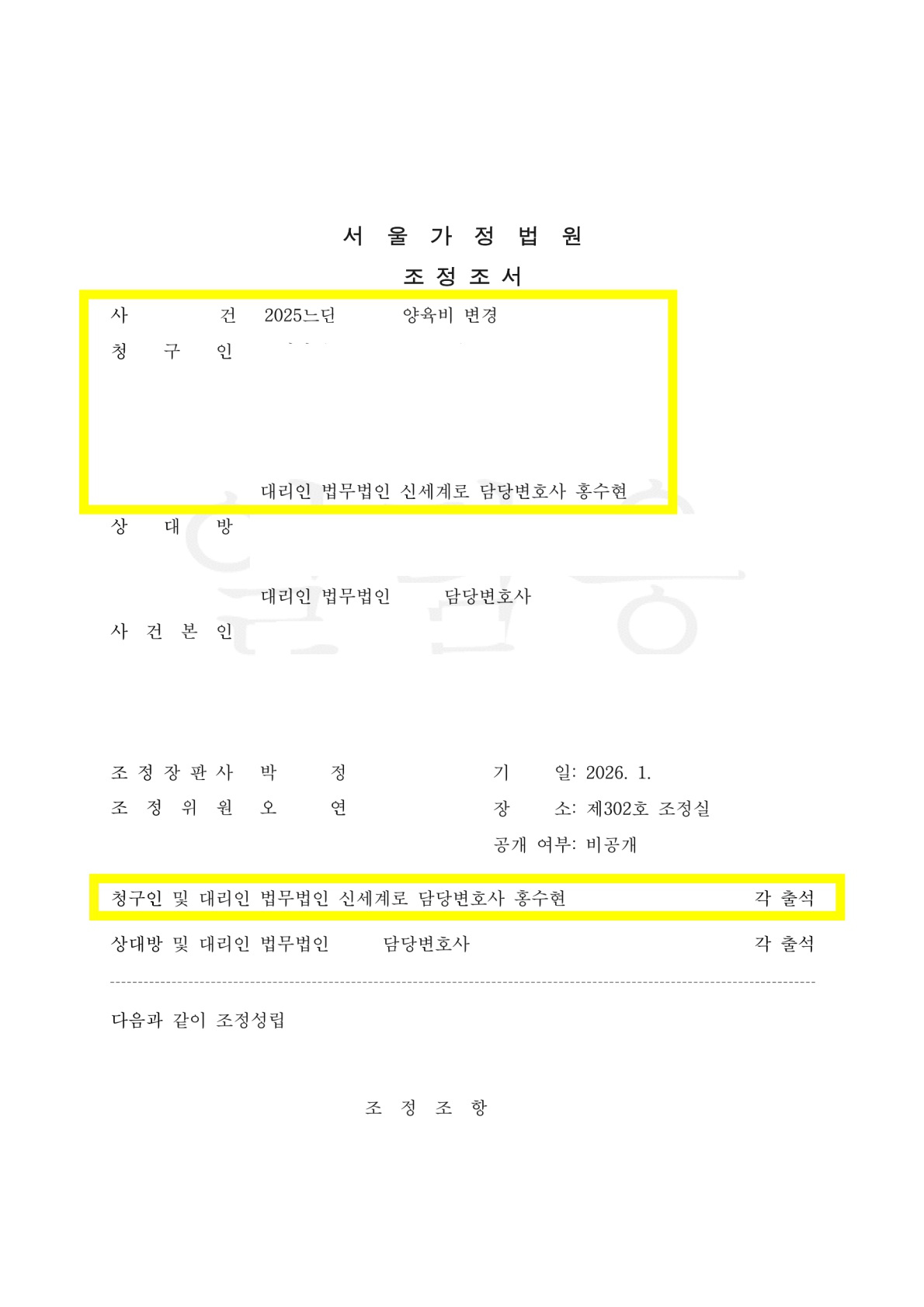 이혼시 양육비 없기로 했으나 양육비증액청구하여 "연령별 증액' 인정받은 사례 — 사례 자료 4
