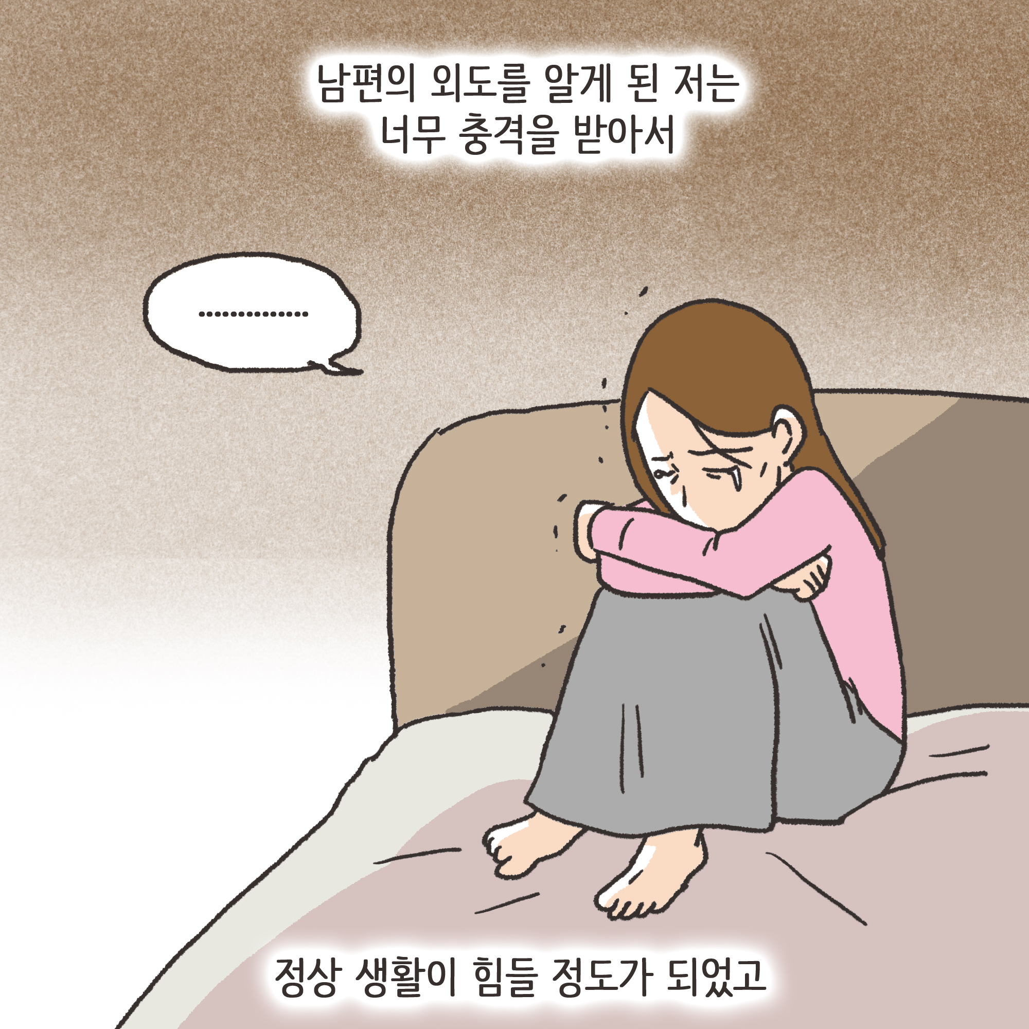 178-04.jpg 의처증 남편(3) — 웹툰 장면 7