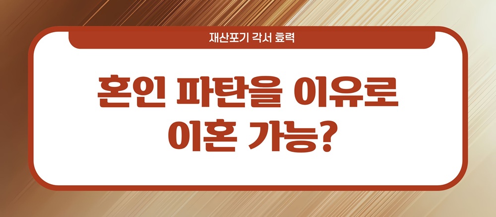 7년전 불륜용서, 재산포기각서의 효력? — 관련 이미지 4