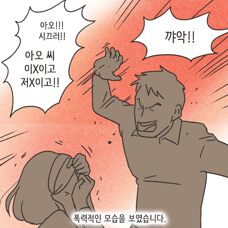 적반하장 (2) — 웹툰 장면 13